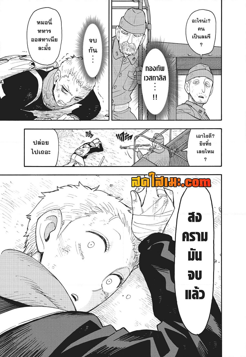 Spy X Family ภารกิจลับครอบครัววายป่วง page 7