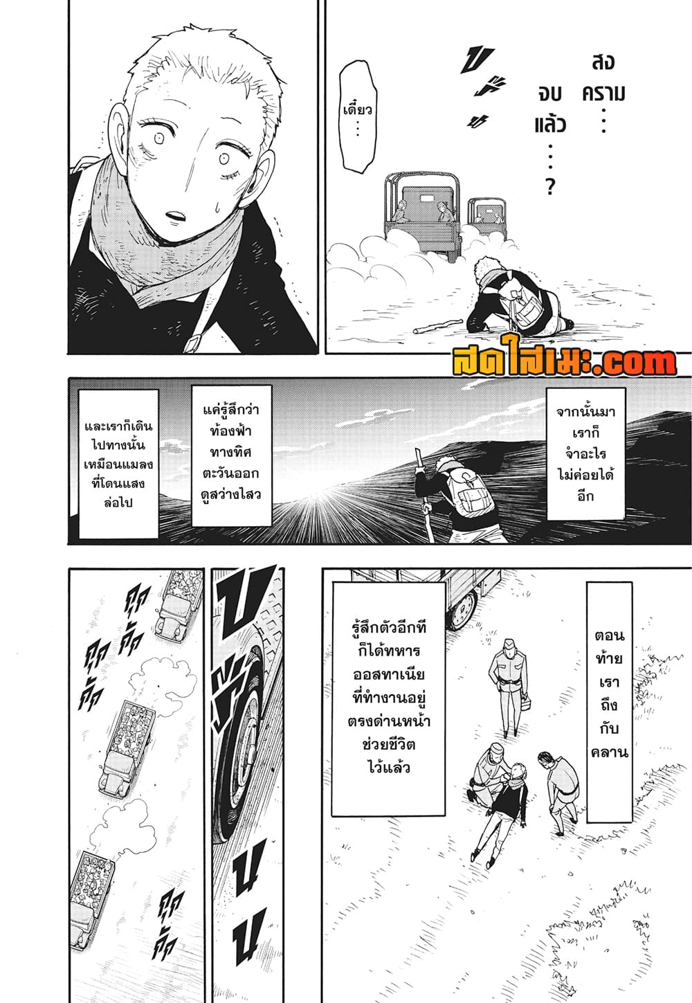 Spy X Family ภารกิจลับครอบครัววายป่วง page 8