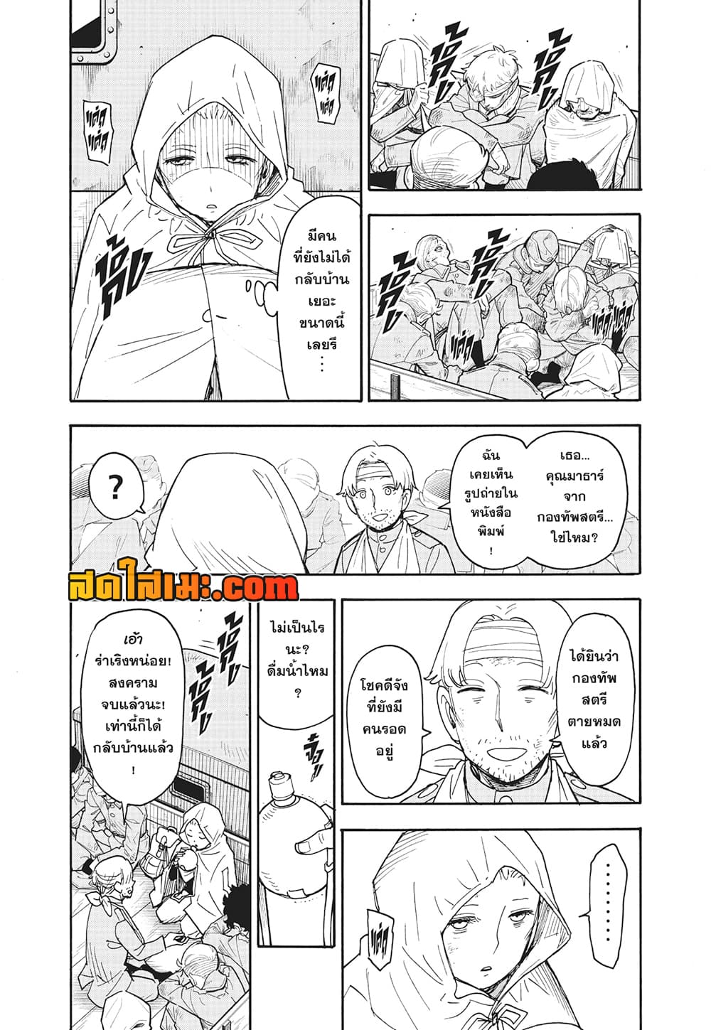 Spy X Family ภารกิจลับครอบครัววายป่วง page 9