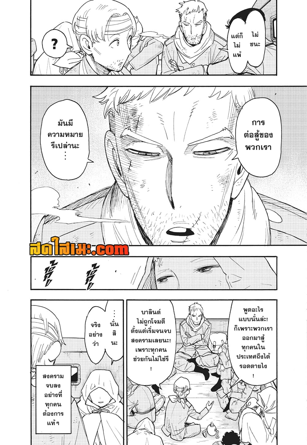 Spy X Family ภารกิจลับครอบครัววายป่วง page 10