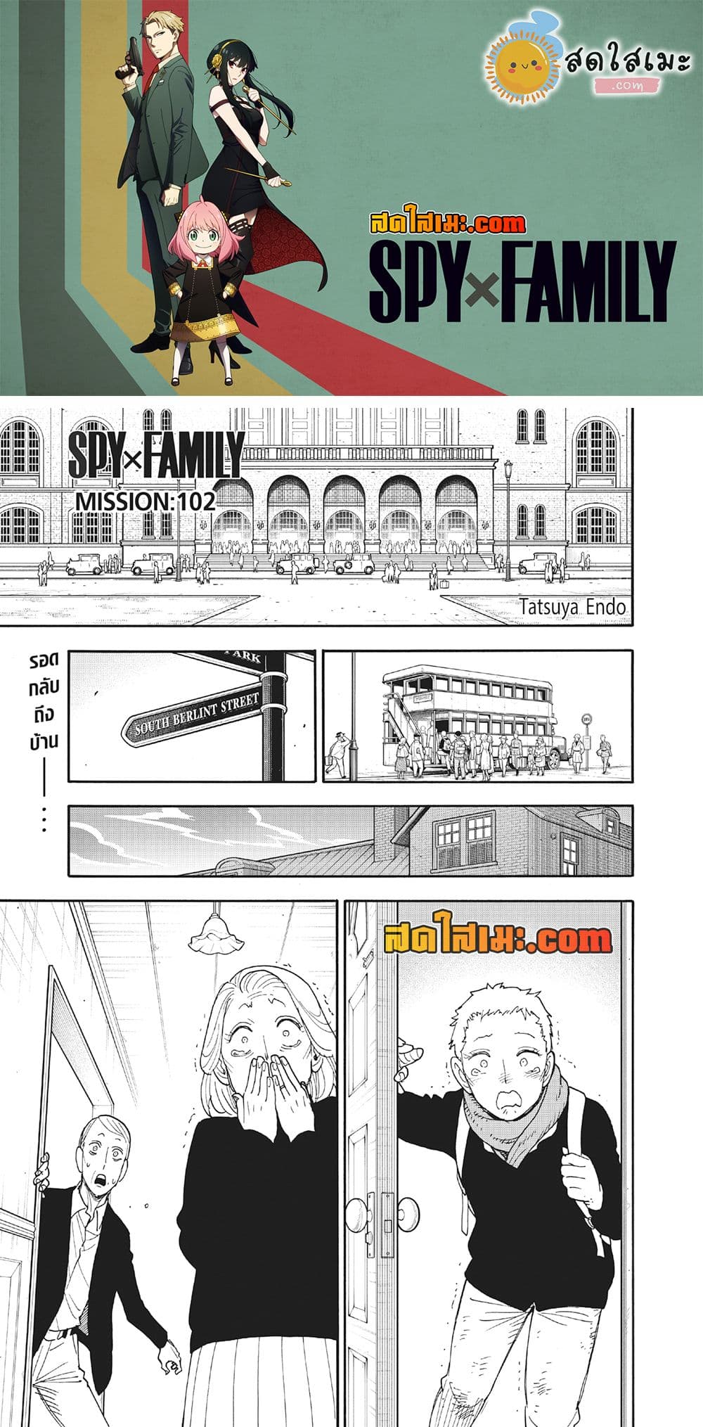Spy X Family ภารกิจลับครอบครัววายป่วง page 1