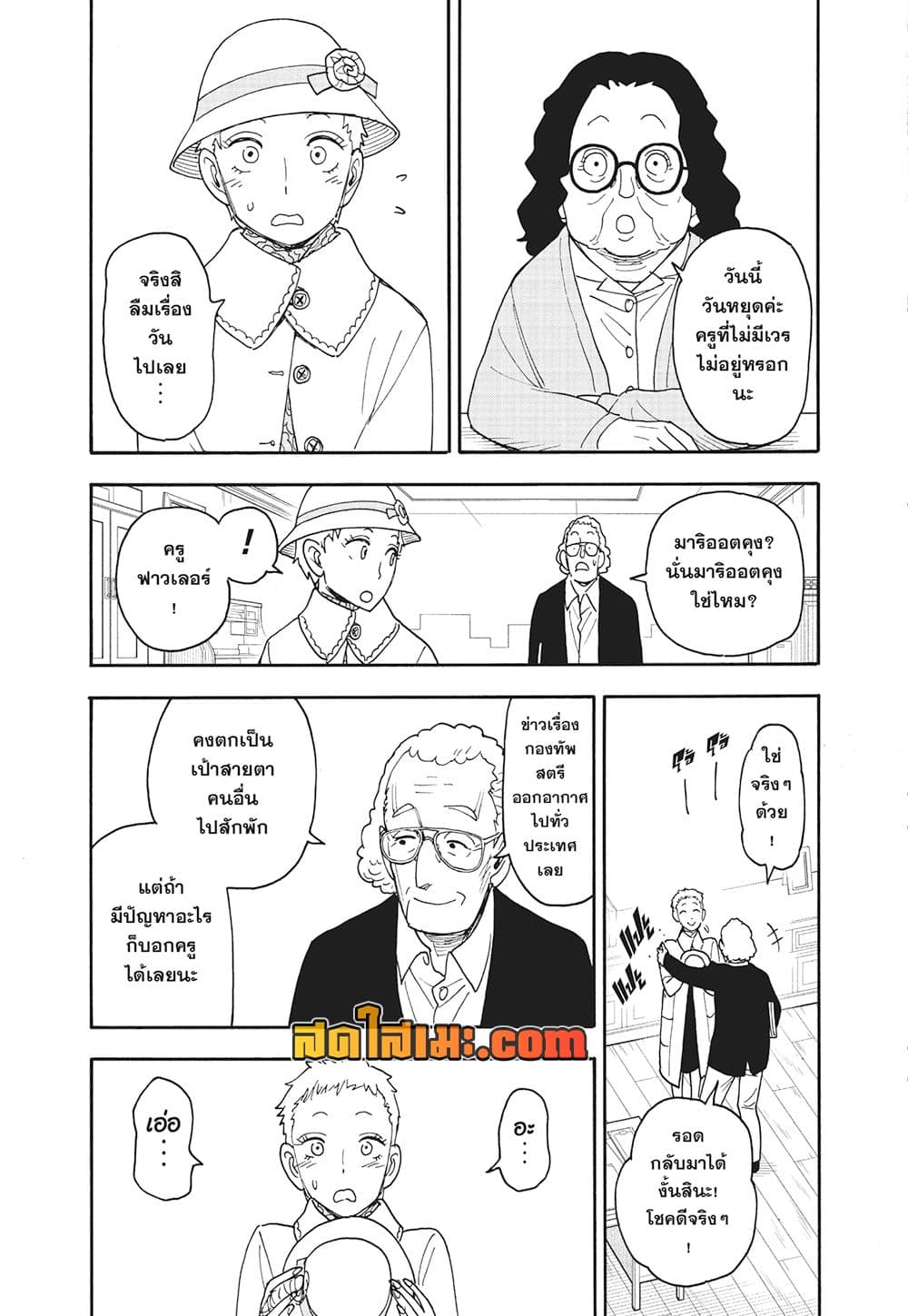 Spy X Family ภารกิจลับครอบครัววายป่วง page 4