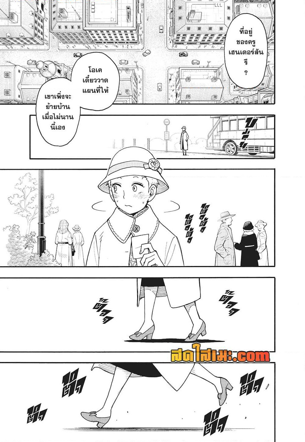 Spy X Family ภารกิจลับครอบครัววายป่วง page 5