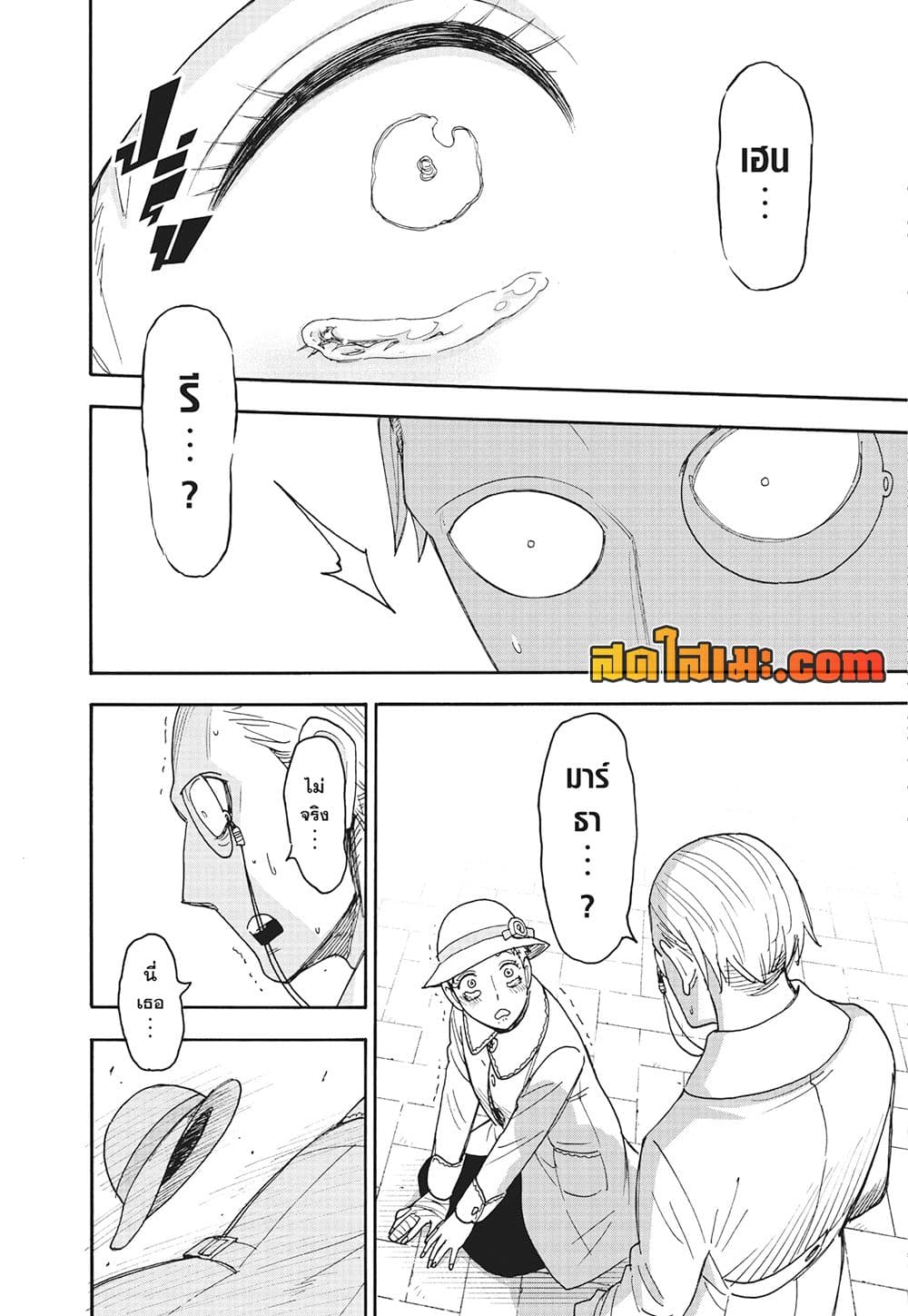Spy X Family ภารกิจลับครอบครัววายป่วง page 8