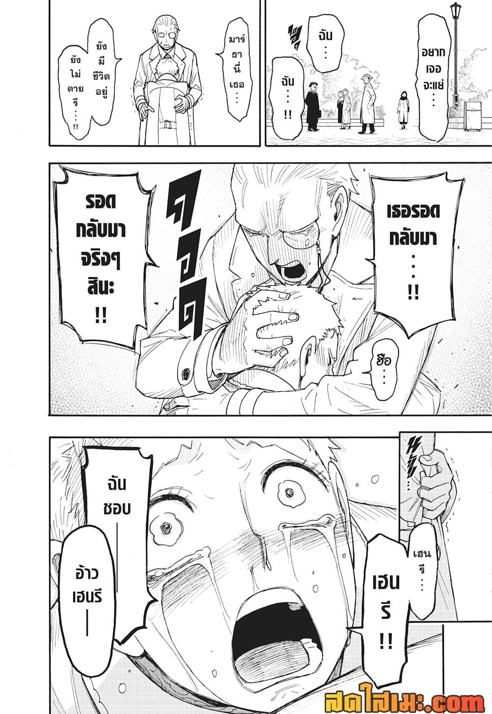 Spy X Family ภารกิจลับครอบครัววายป่วง page 10