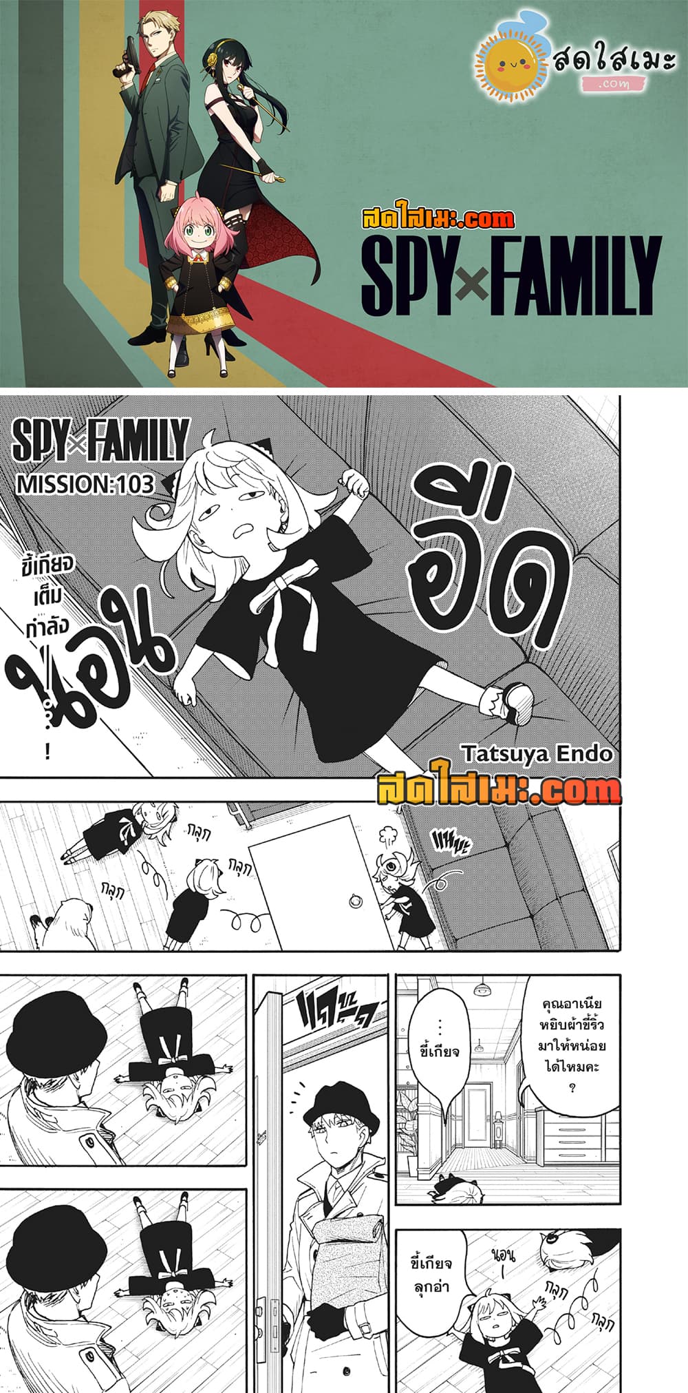 Spy X Family ภารกิจลับครอบครัววายป่วง page 1