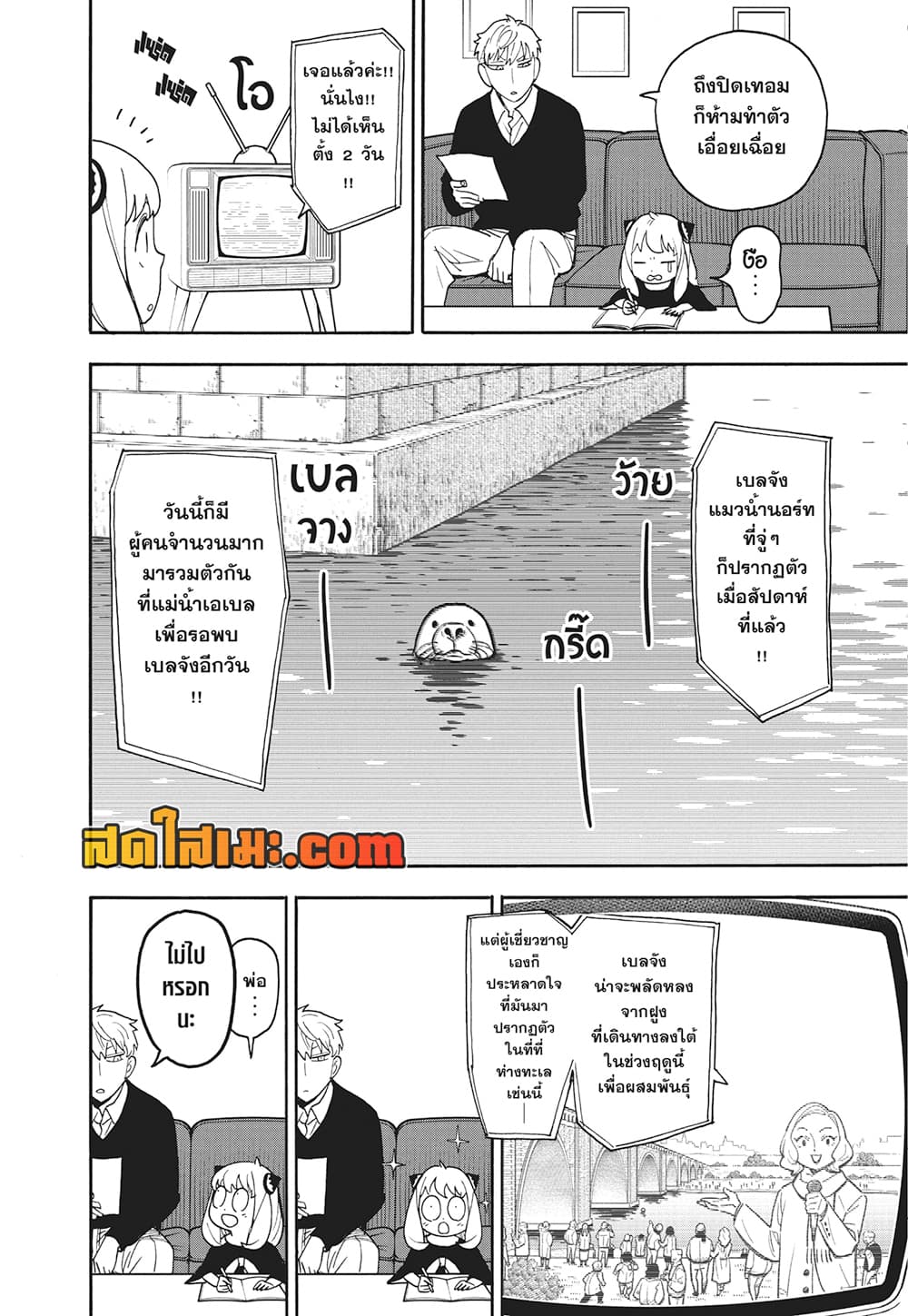 Spy X Family ภารกิจลับครอบครัววายป่วง page 2