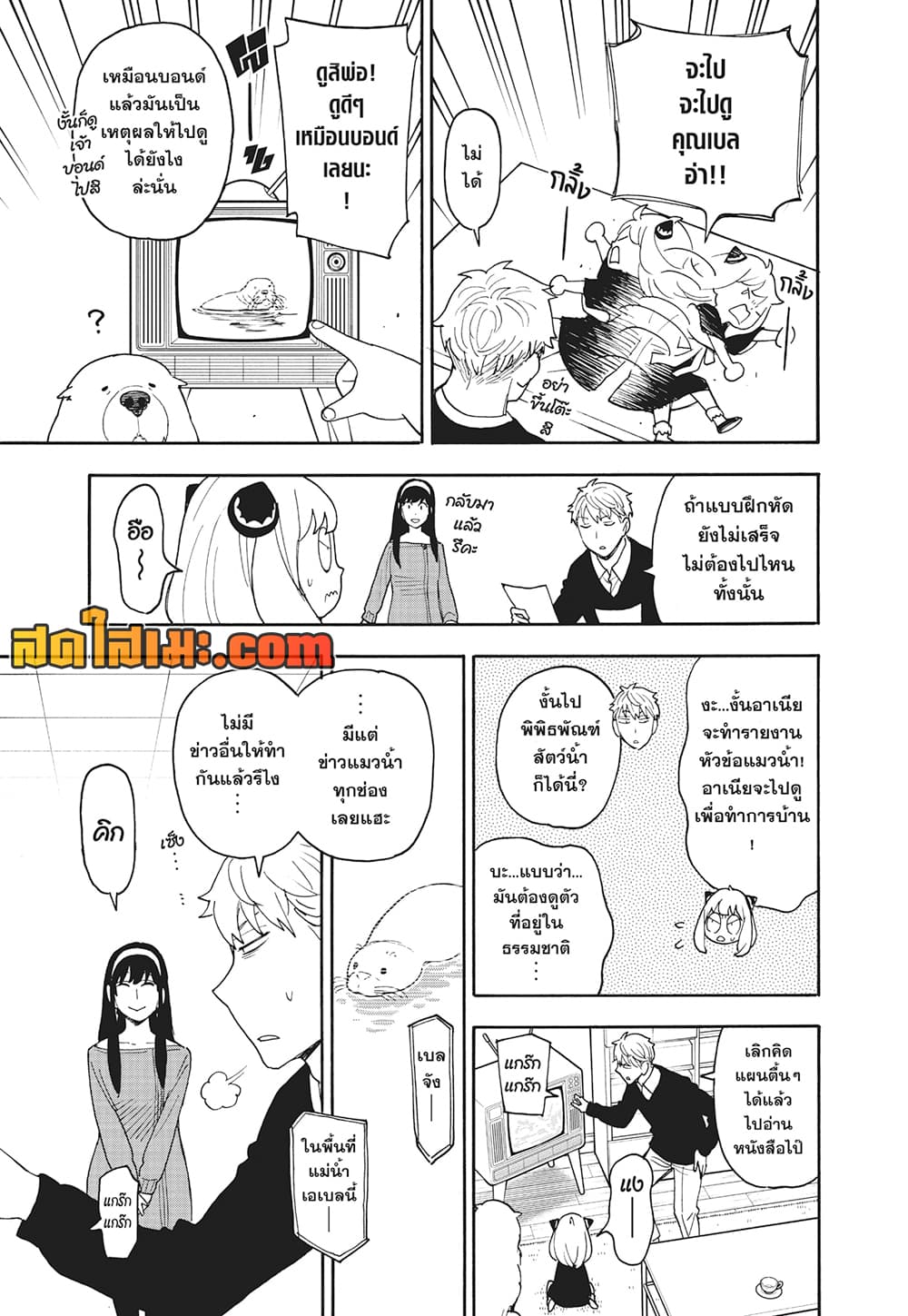 Spy X Family ภารกิจลับครอบครัววายป่วง page 3