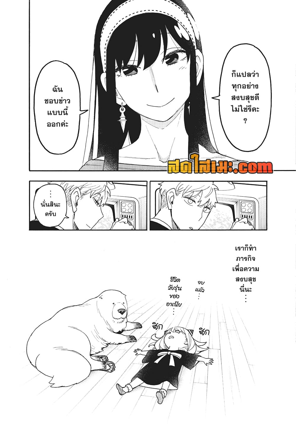 Spy X Family ภารกิจลับครอบครัววายป่วง page 4