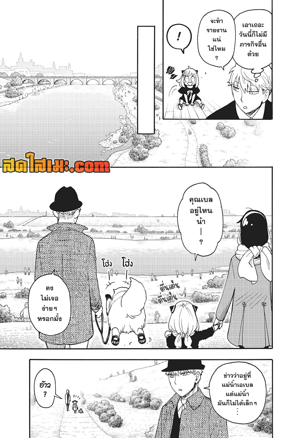 Spy X Family ภารกิจลับครอบครัววายป่วง page 5