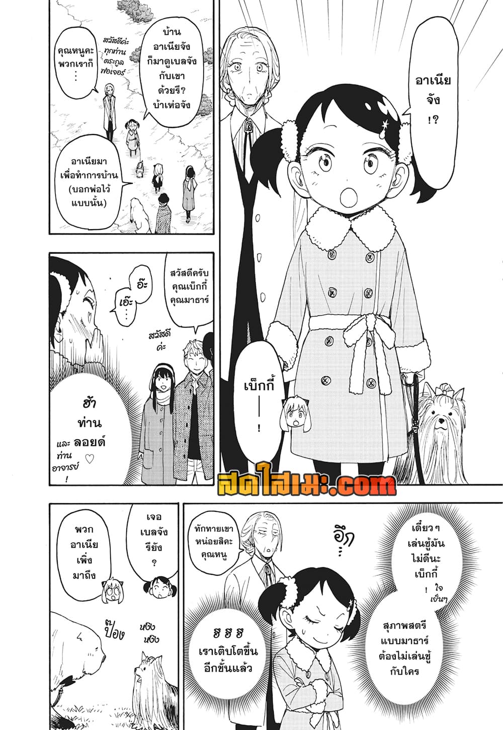 Spy X Family ภารกิจลับครอบครัววายป่วง page 6