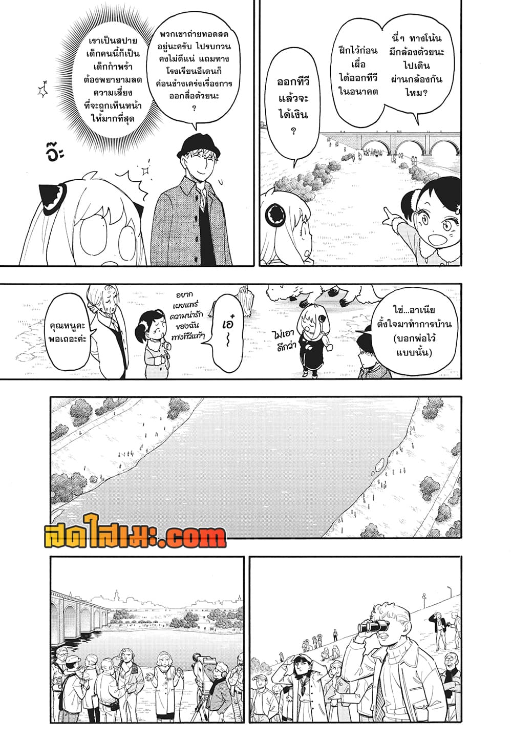 Spy X Family ภารกิจลับครอบครัววายป่วง page 7