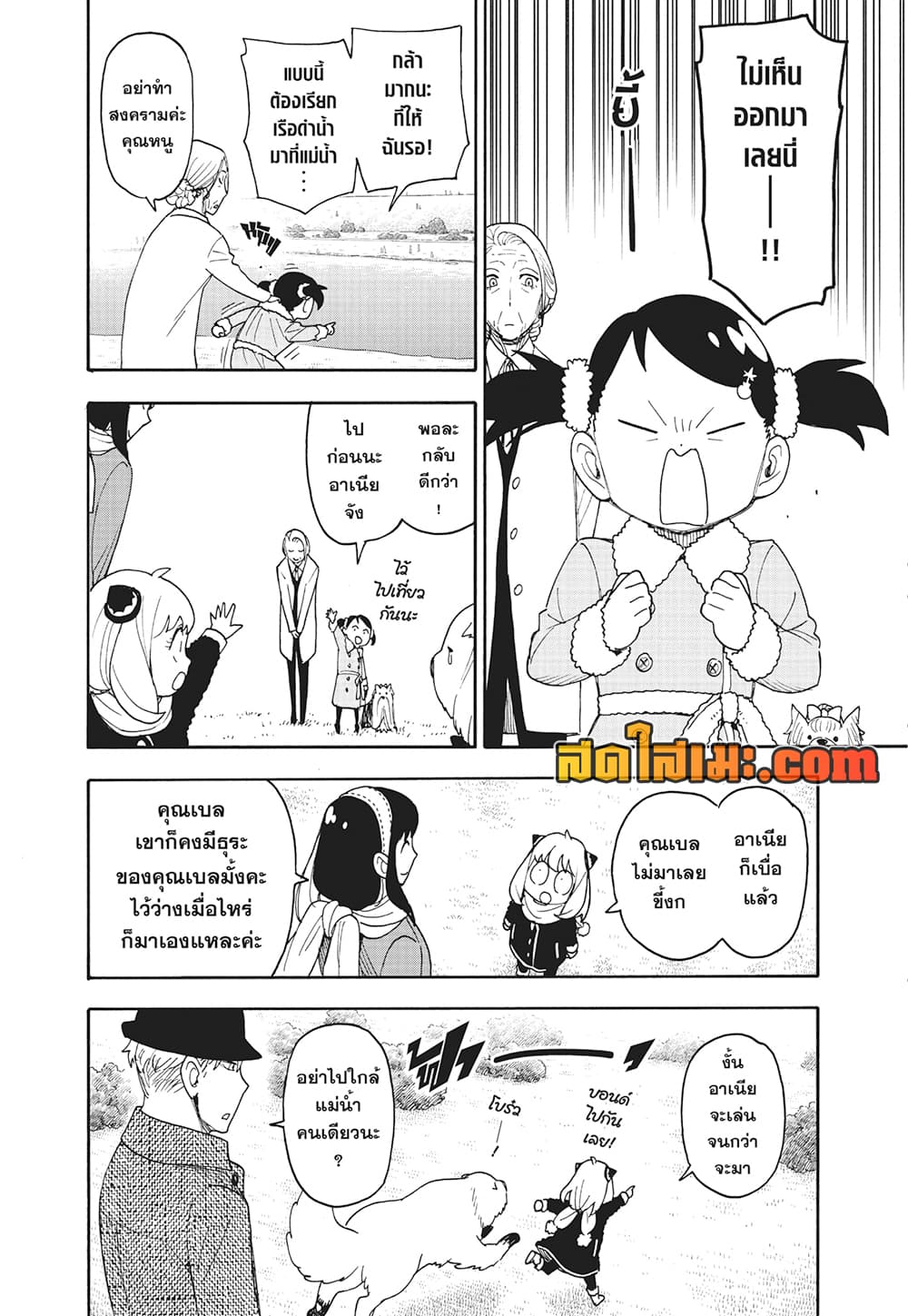 Spy X Family ภารกิจลับครอบครัววายป่วง page 8