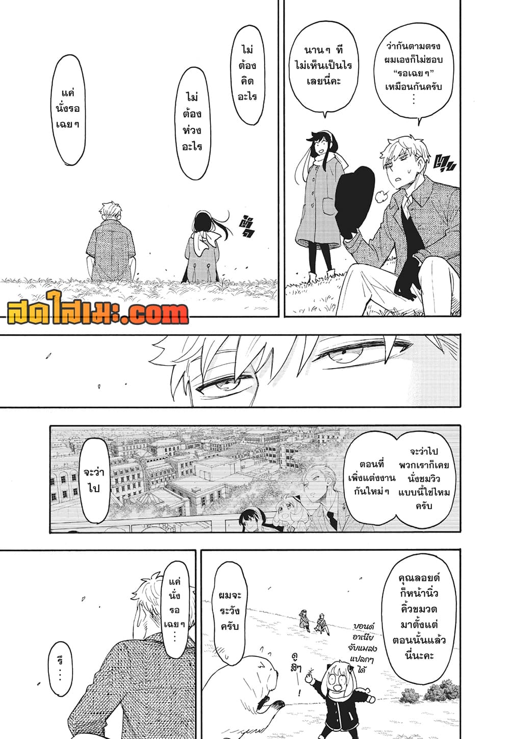 Spy X Family ภารกิจลับครอบครัววายป่วง page 9