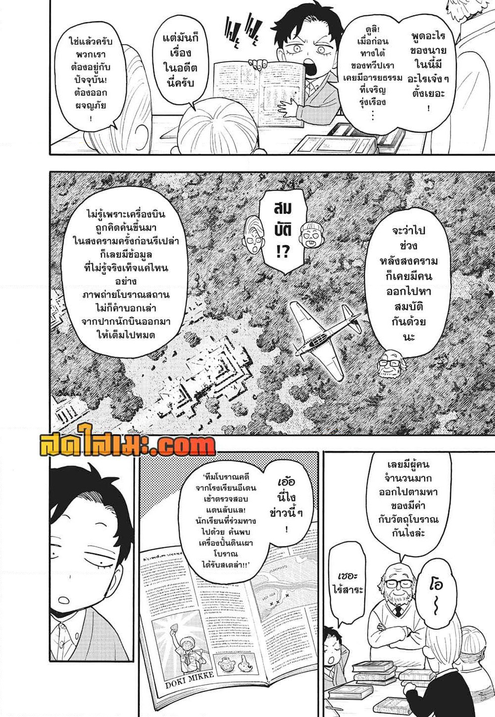 Spy X Family ภารกิจลับครอบครัววายป่วง page 2