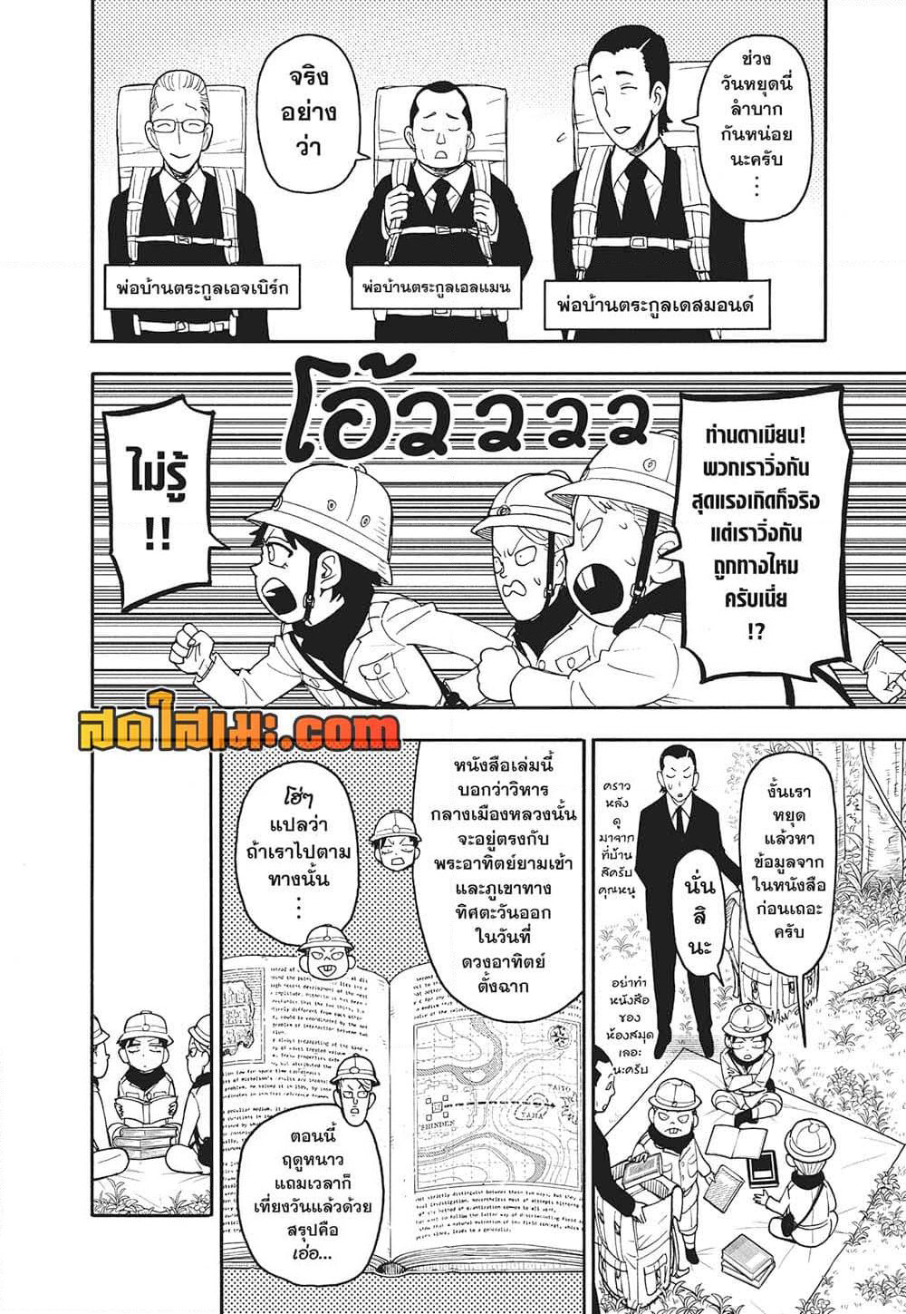 Spy X Family ภารกิจลับครอบครัววายป่วง page 4
