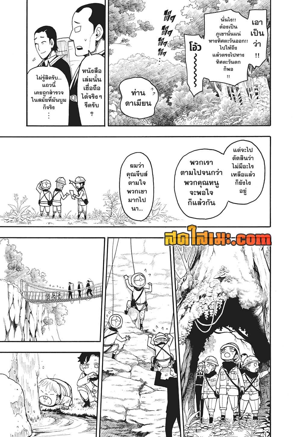 Spy X Family ภารกิจลับครอบครัววายป่วง page 5