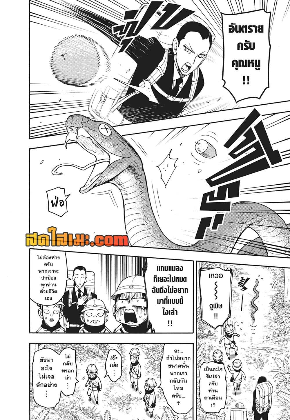 Spy X Family ภารกิจลับครอบครัววายป่วง page 6