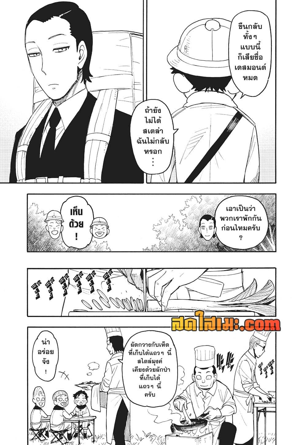 Spy X Family ภารกิจลับครอบครัววายป่วง page 7