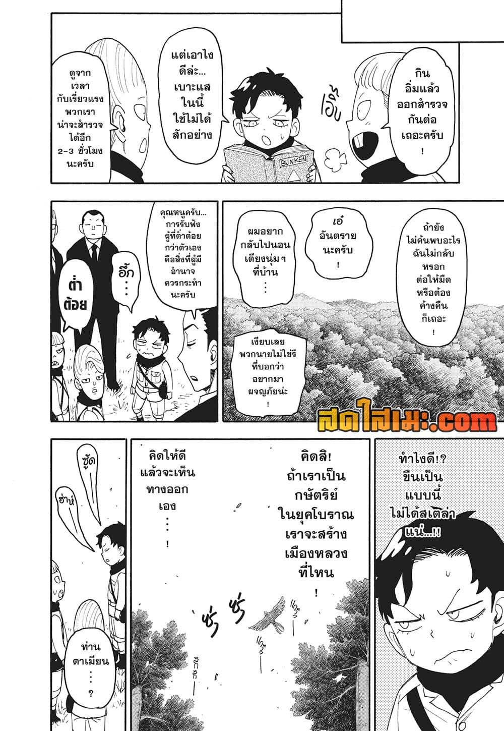 Spy X Family ภารกิจลับครอบครัววายป่วง page 8