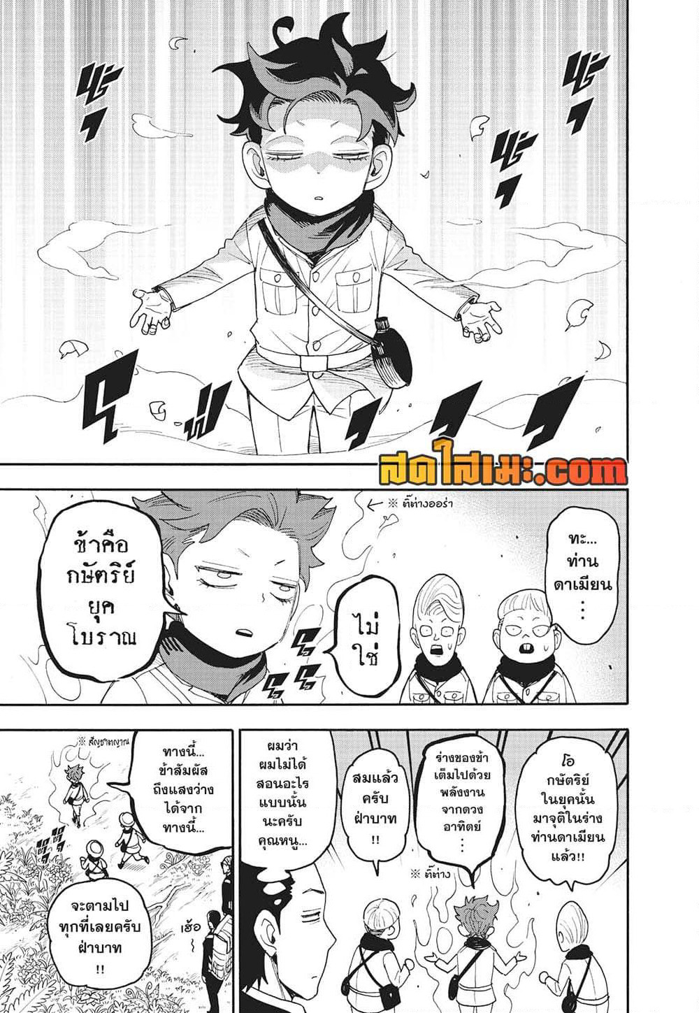 Spy X Family ภารกิจลับครอบครัววายป่วง page 9