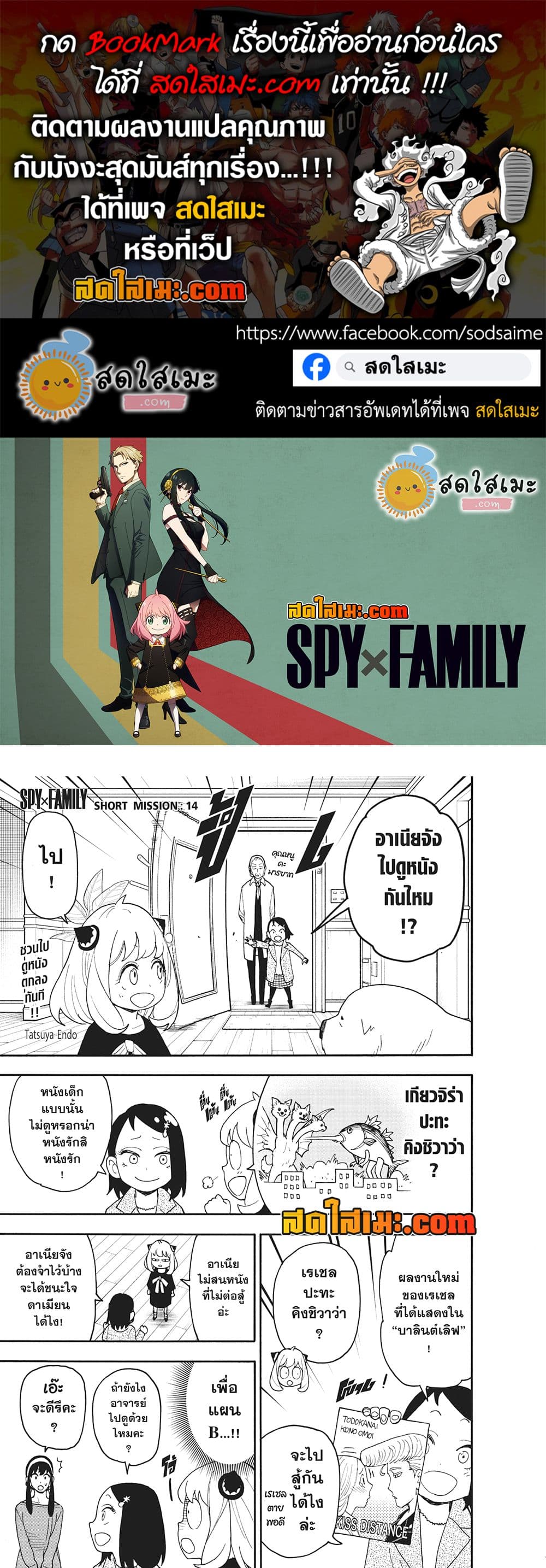 Spy X Family ภารกิจลับครอบครัววายป่วง page 1