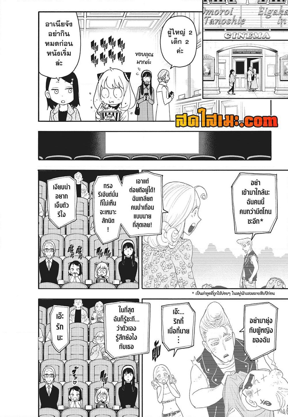 Spy X Family ภารกิจลับครอบครัววายป่วง page 2