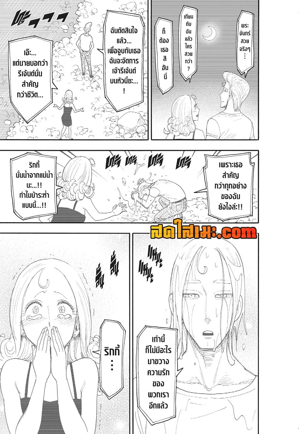 Spy X Family ภารกิจลับครอบครัววายป่วง page 3