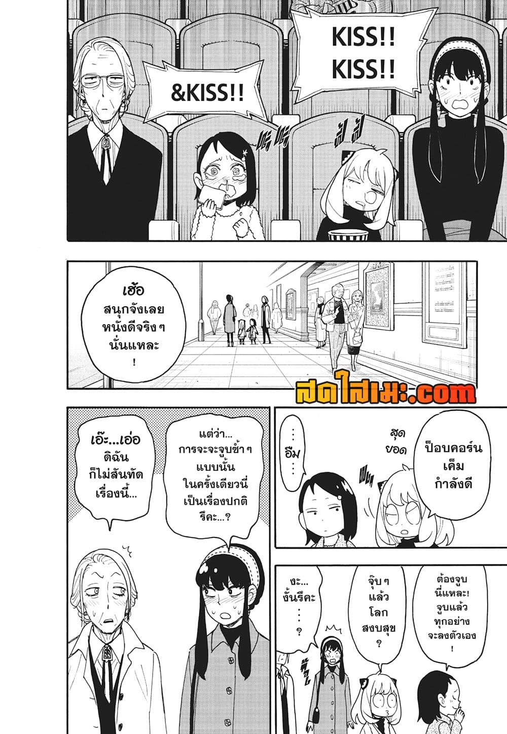 Spy X Family ภารกิจลับครอบครัววายป่วง page 4