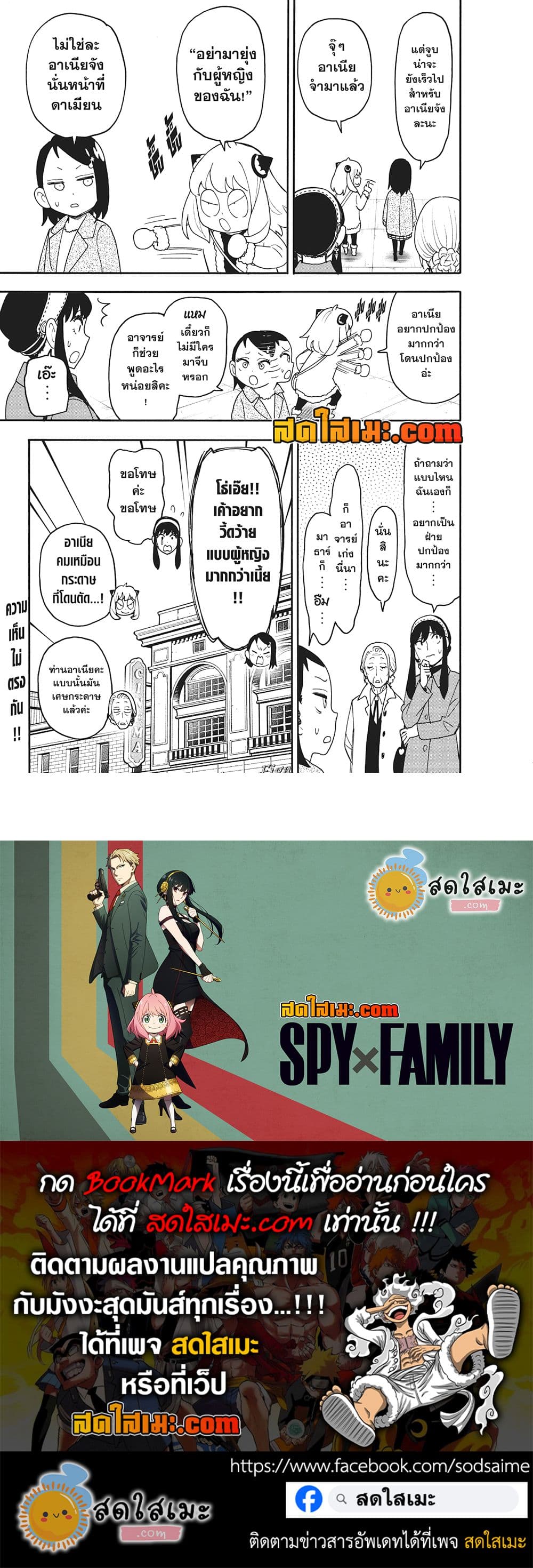 Spy X Family ภารกิจลับครอบครัววายป่วง page 5