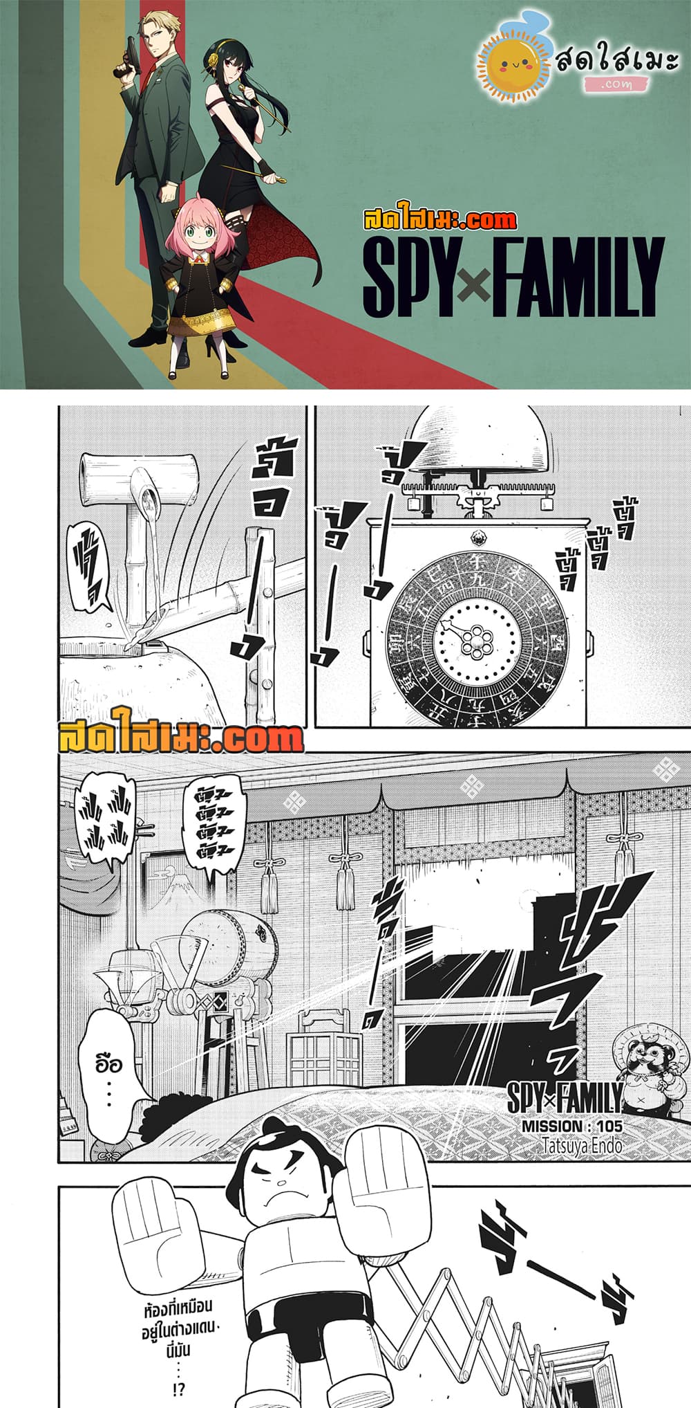Spy X Family ภารกิจลับครอบครัววายป่วง page 1