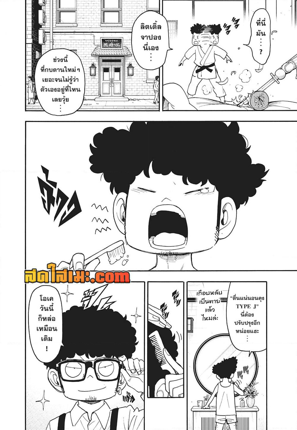 Spy X Family ภารกิจลับครอบครัววายป่วง page 3