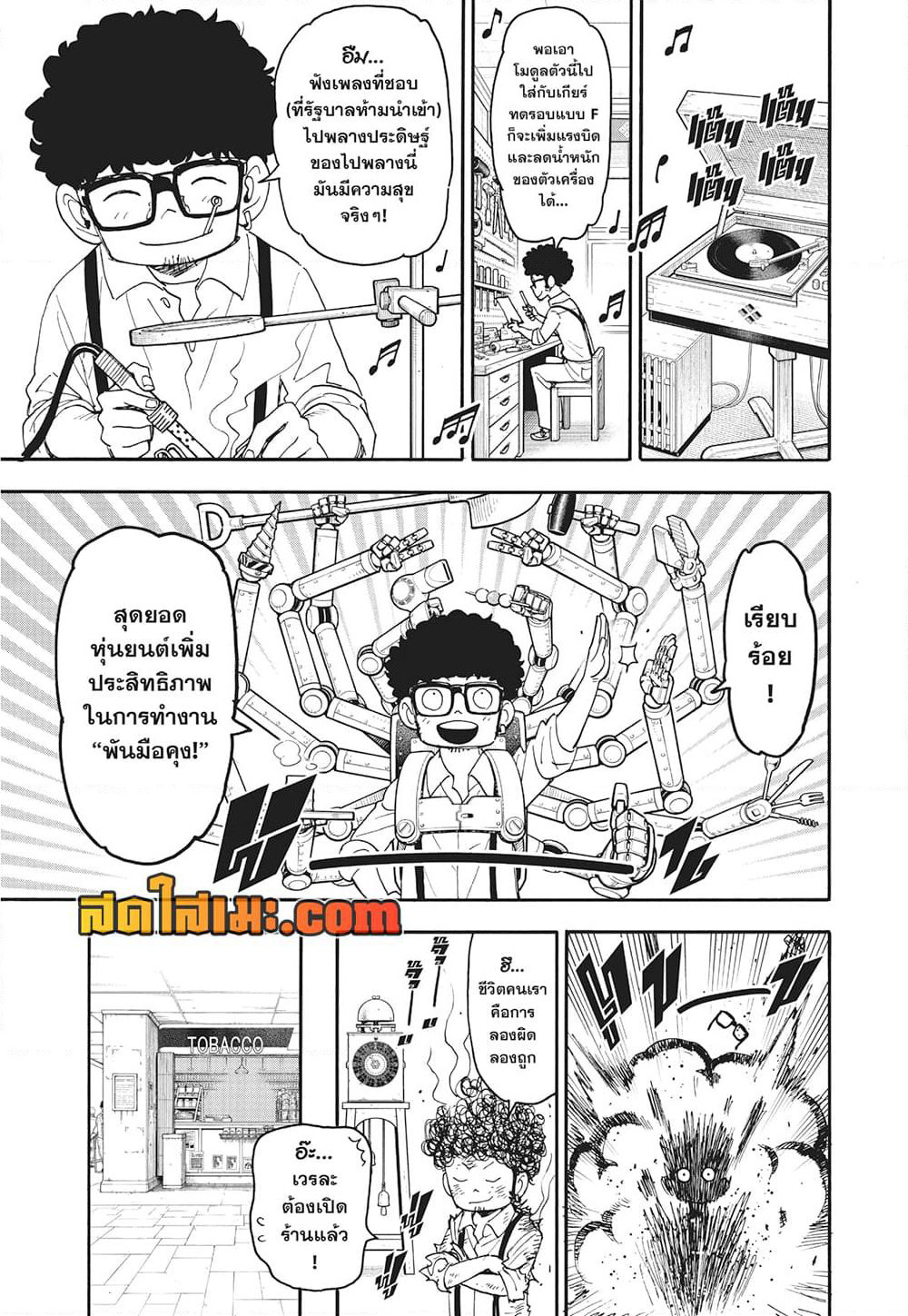 Spy X Family ภารกิจลับครอบครัววายป่วง page 4
