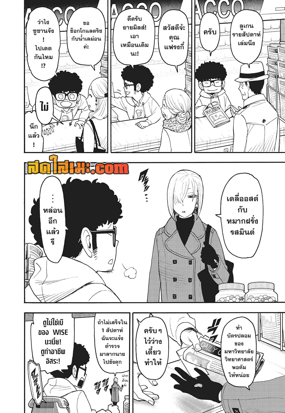 Spy X Family ภารกิจลับครอบครัววายป่วง page 5