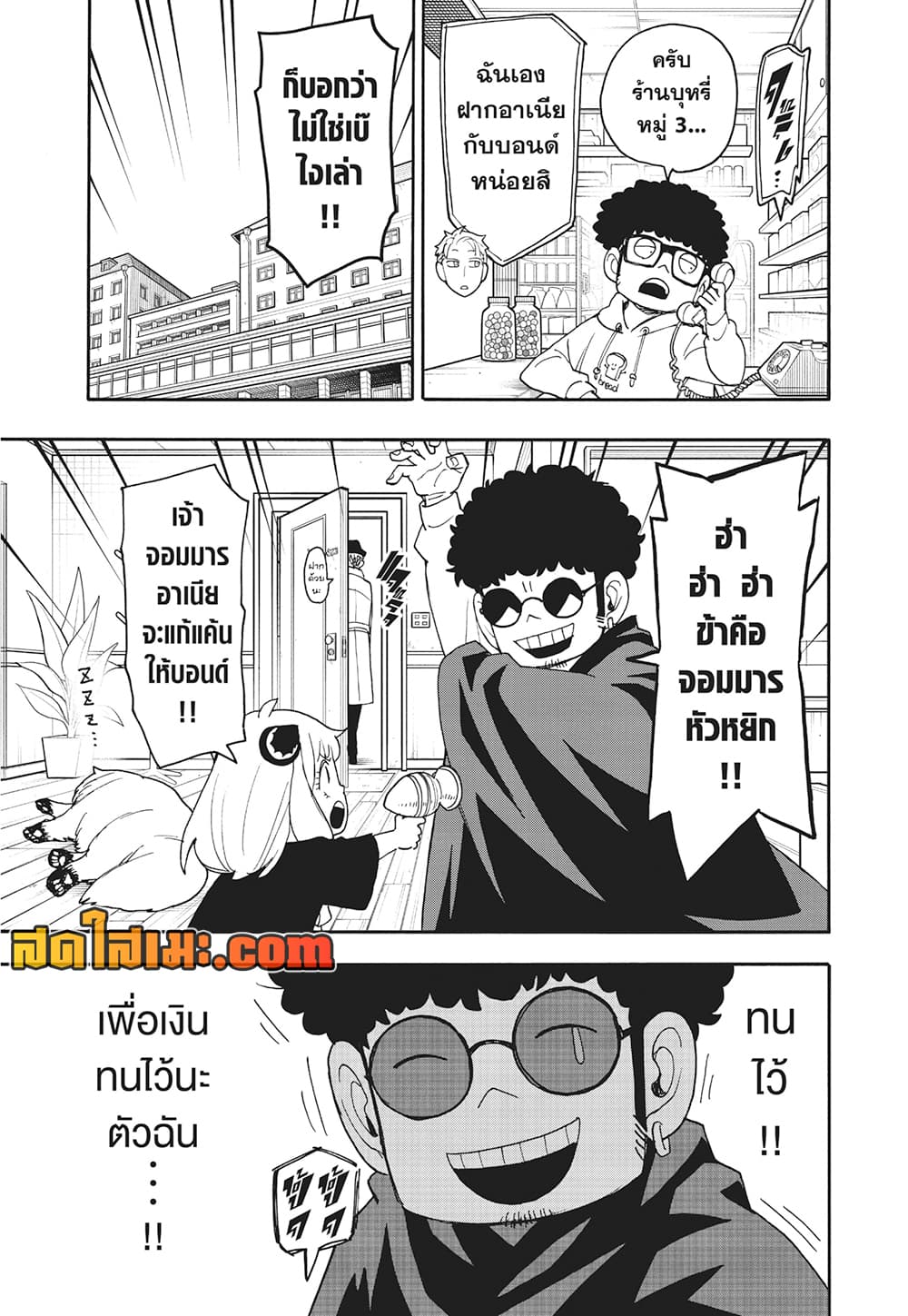 Spy X Family ภารกิจลับครอบครัววายป่วง page 6