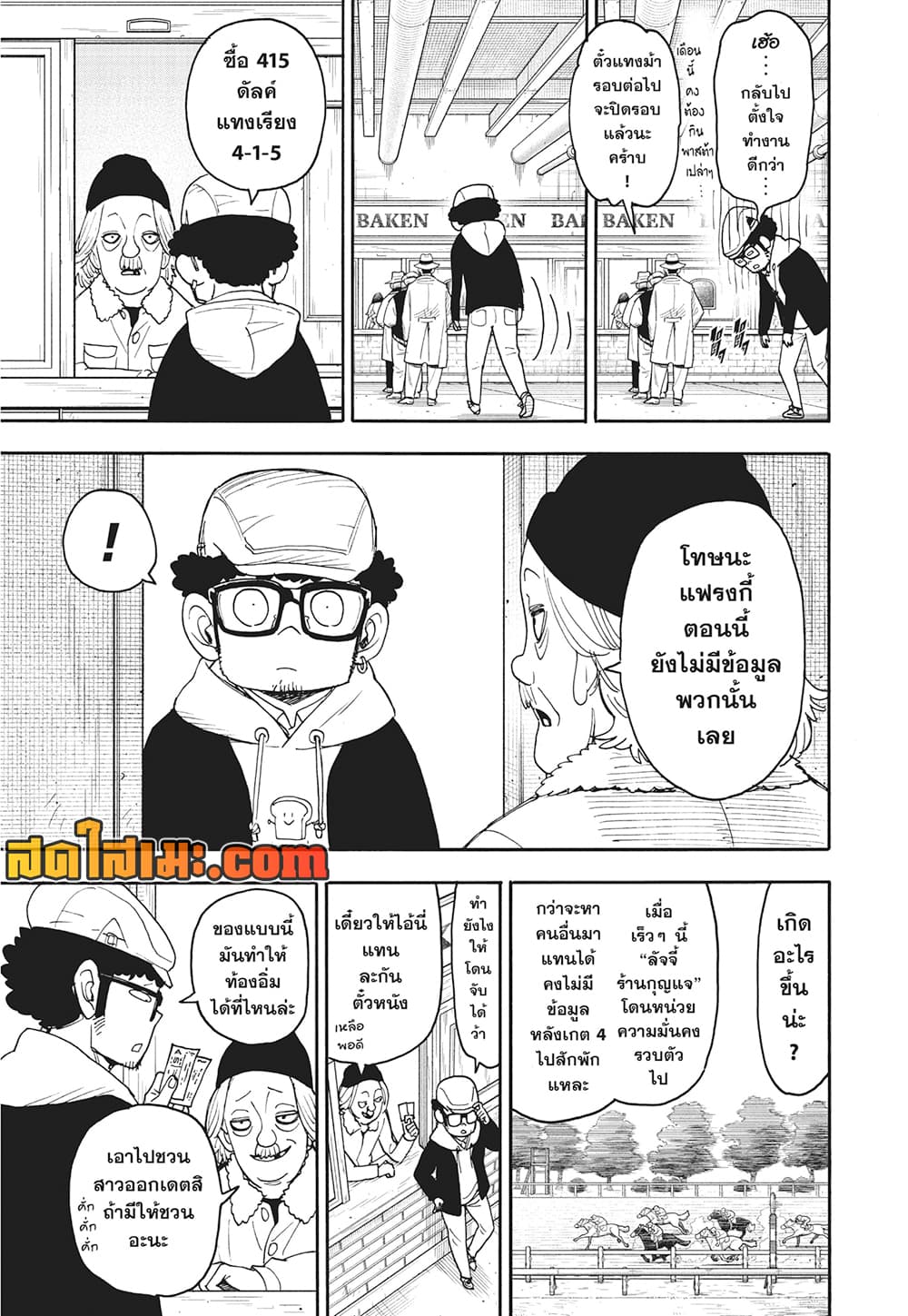 Spy X Family ภารกิจลับครอบครัววายป่วง page 8