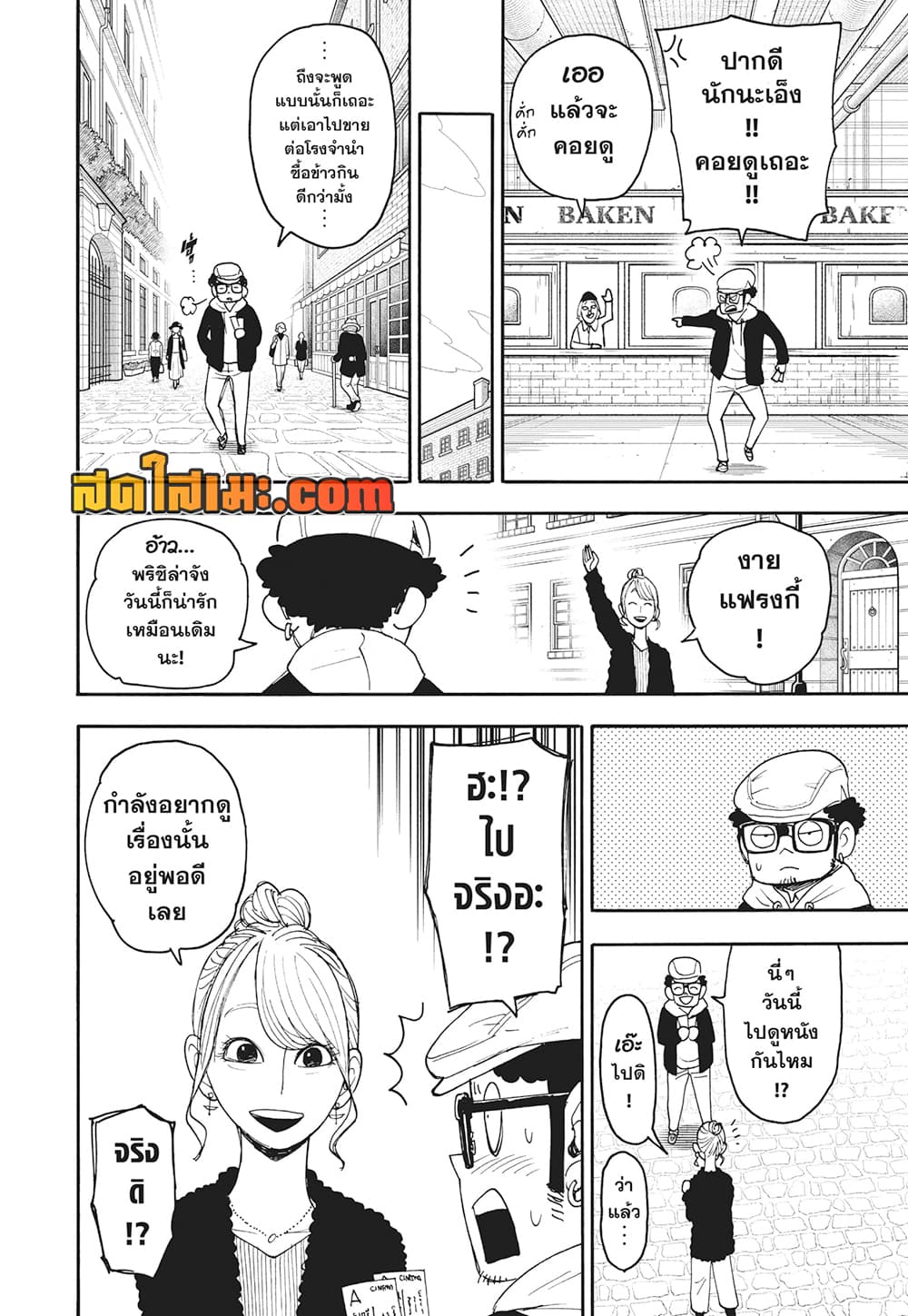 Spy X Family ภารกิจลับครอบครัววายป่วง page 9