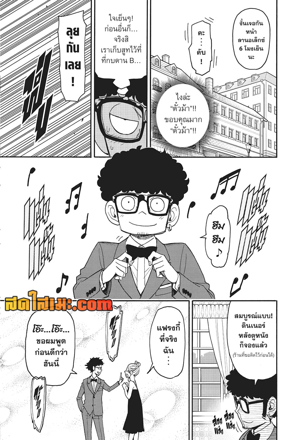 Spy X Family ภารกิจลับครอบครัววายป่วง page 10
