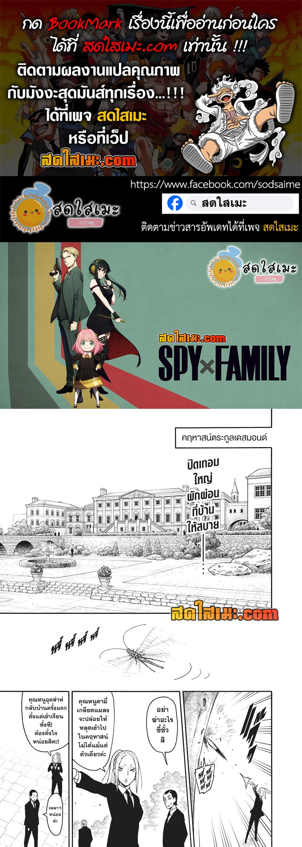 Spy X Family ภารกิจลับครอบครัววายป่วง page 1
