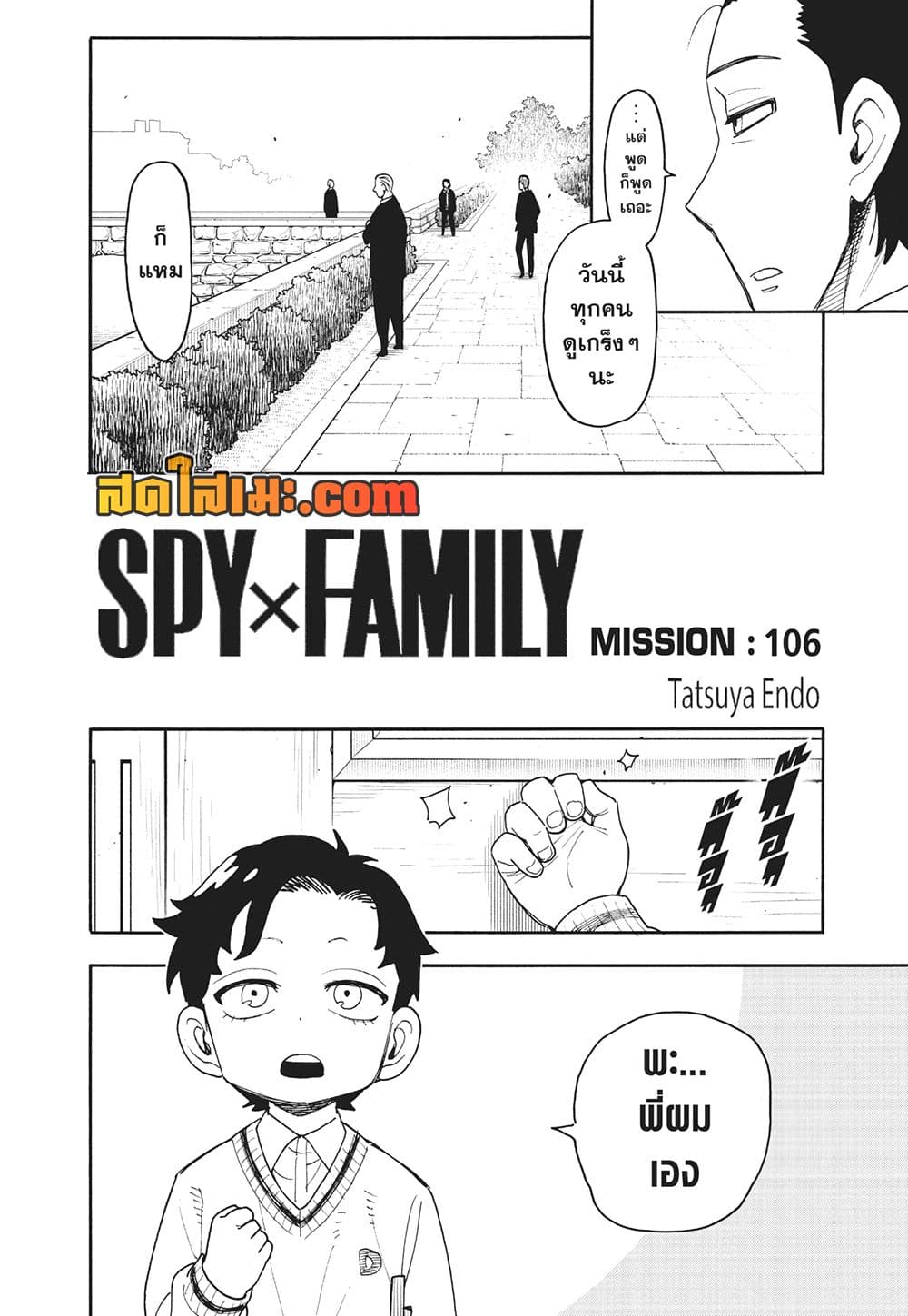 Spy X Family ภารกิจลับครอบครัววายป่วง page 2