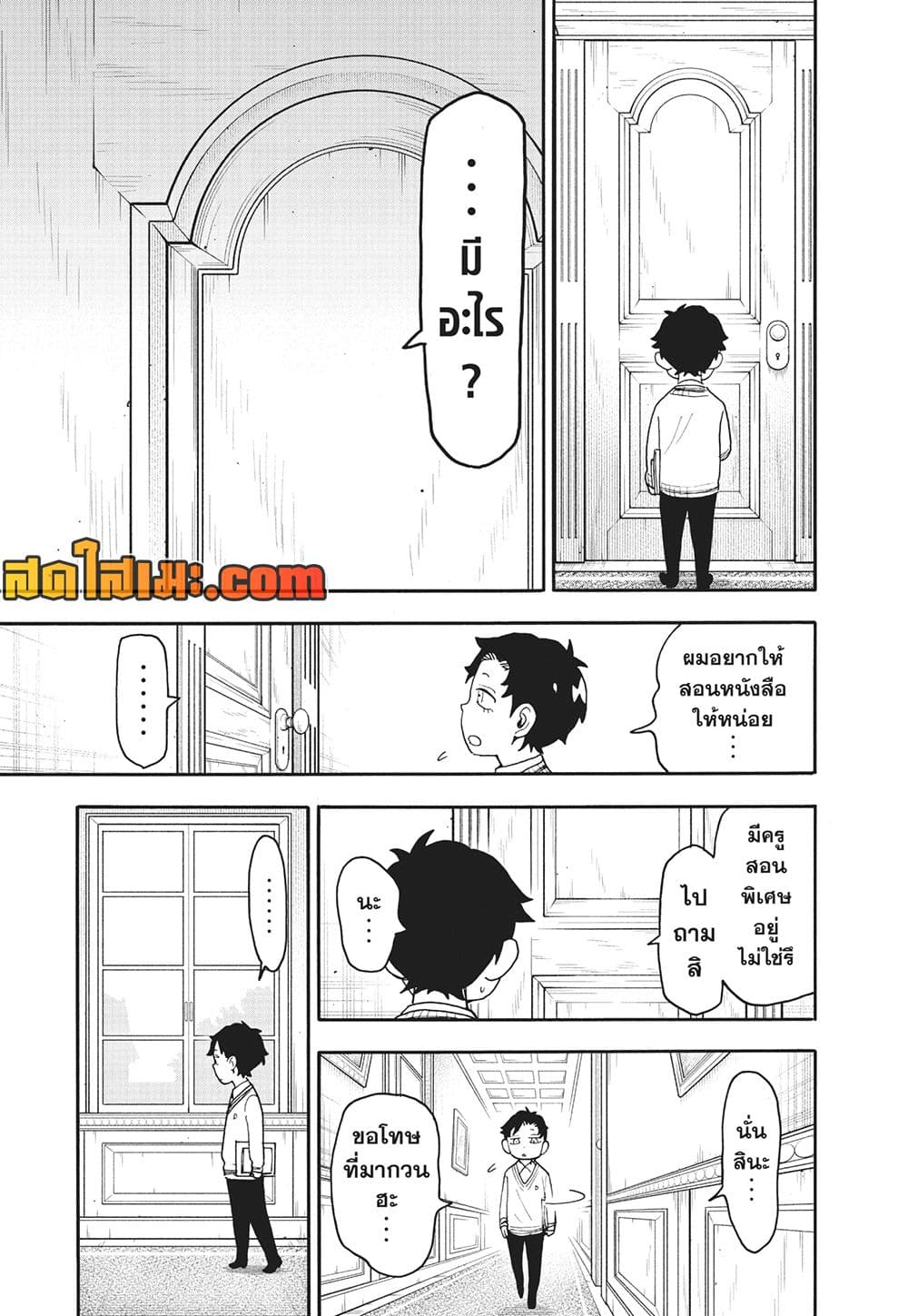 Spy X Family ภารกิจลับครอบครัววายป่วง page 3