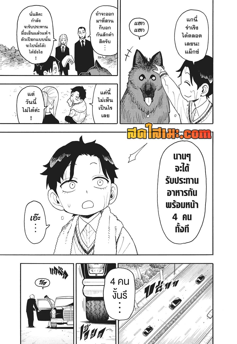 Spy X Family ภารกิจลับครอบครัววายป่วง page 5
