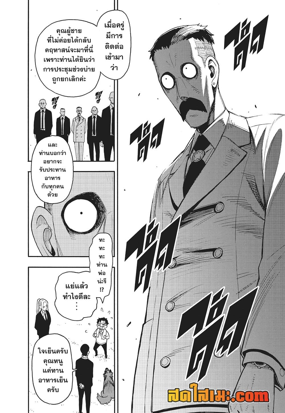 Spy X Family ภารกิจลับครอบครัววายป่วง page 6