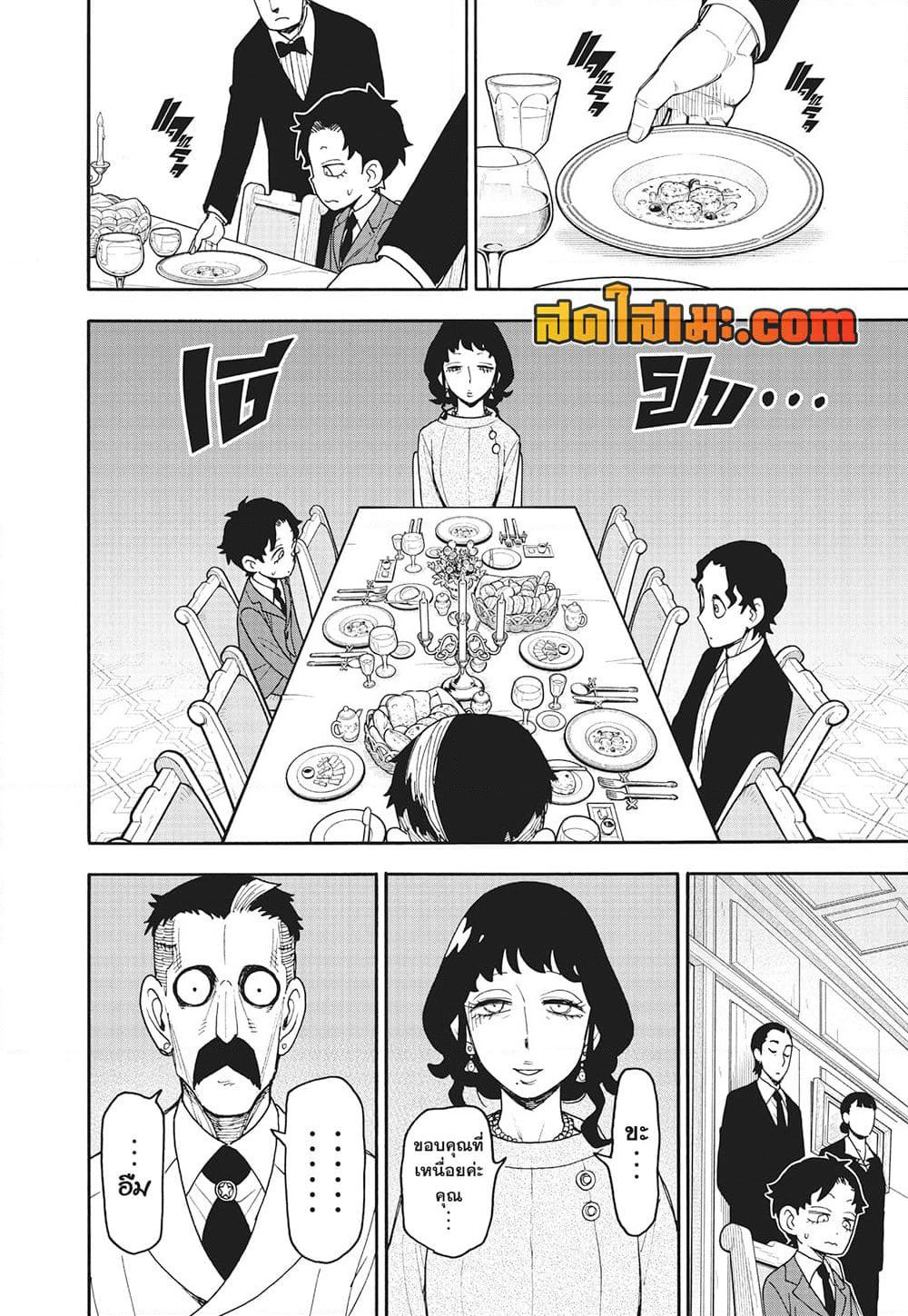 Spy X Family ภารกิจลับครอบครัววายป่วง page 9