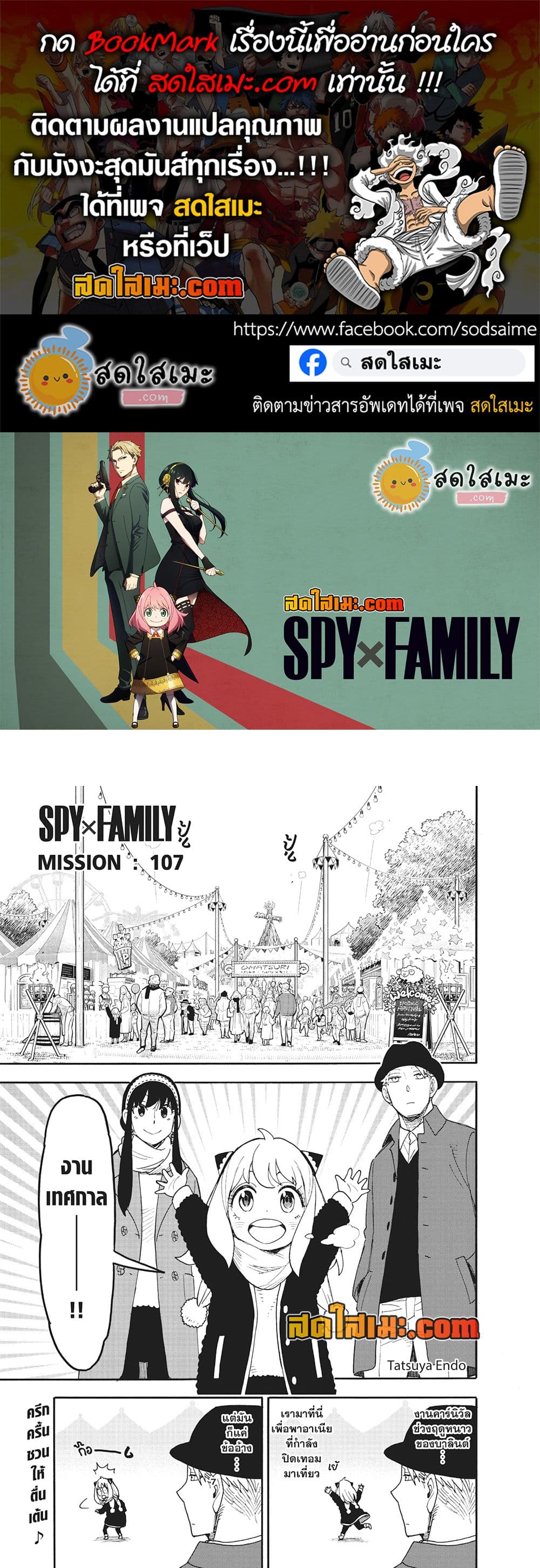 Spy X Family ภารกิจลับครอบครัววายป่วง page 1