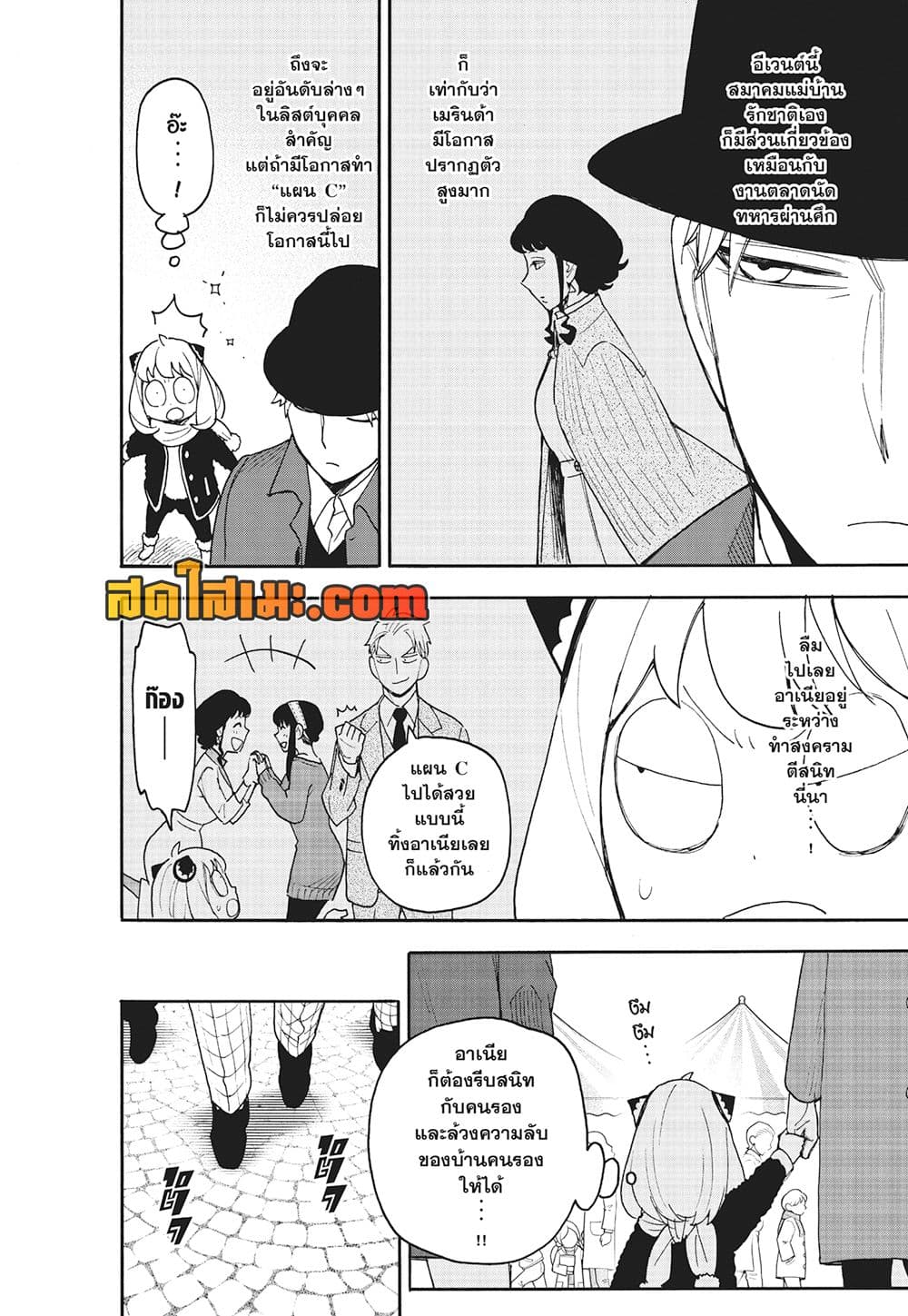 Spy X Family ภารกิจลับครอบครัววายป่วง page 2