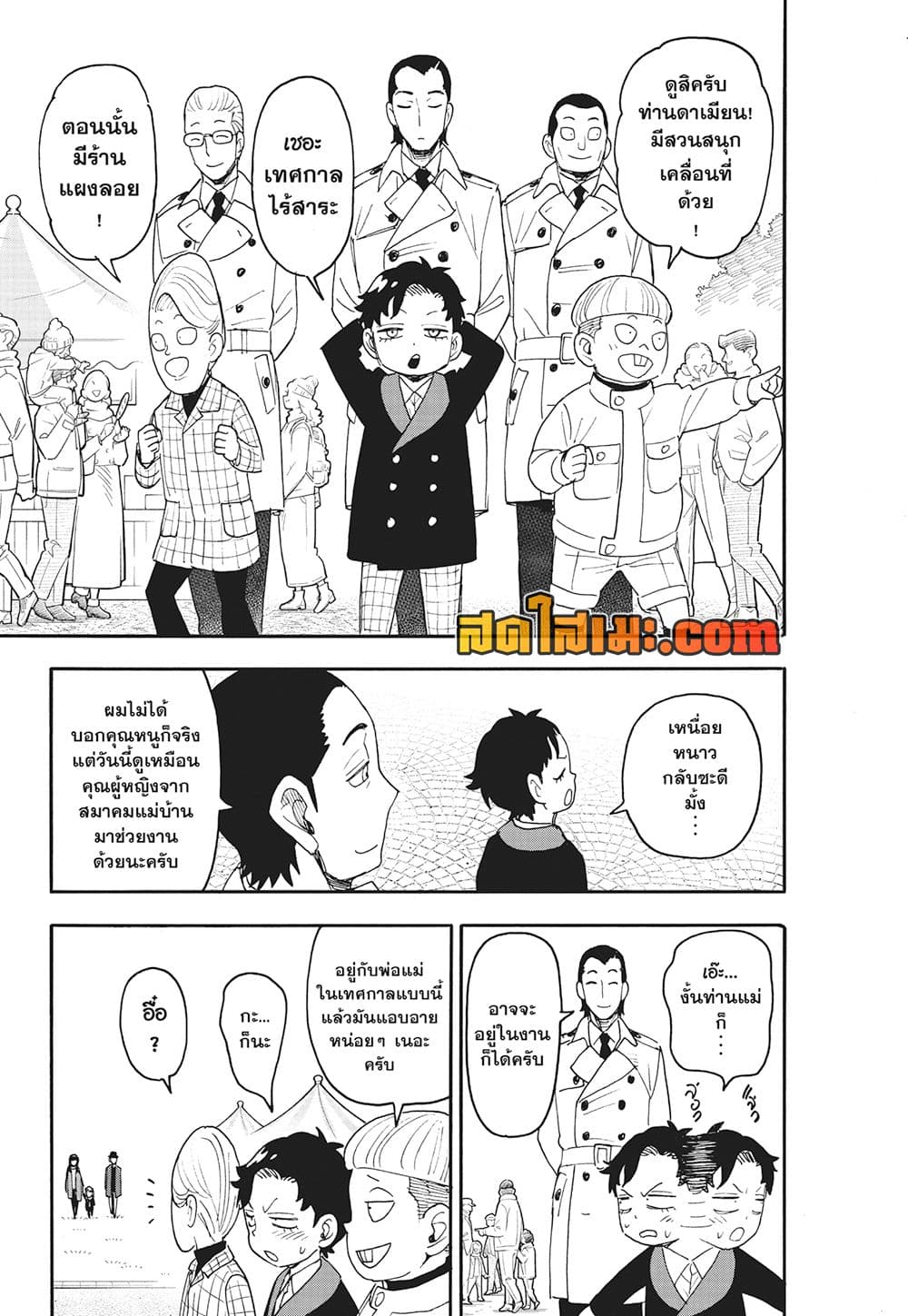Spy X Family ภารกิจลับครอบครัววายป่วง page 3