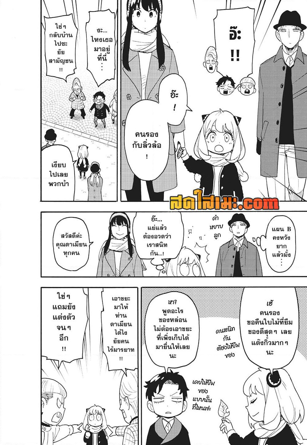 Spy X Family ภารกิจลับครอบครัววายป่วง page 4