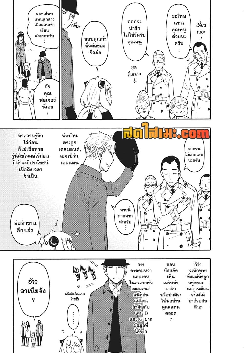 Spy X Family ภารกิจลับครอบครัววายป่วง page 5
