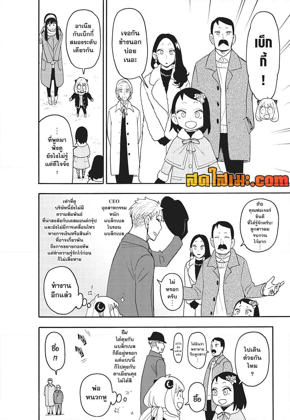 Spy X Family ภารกิจลับครอบครัววายป่วง page 6